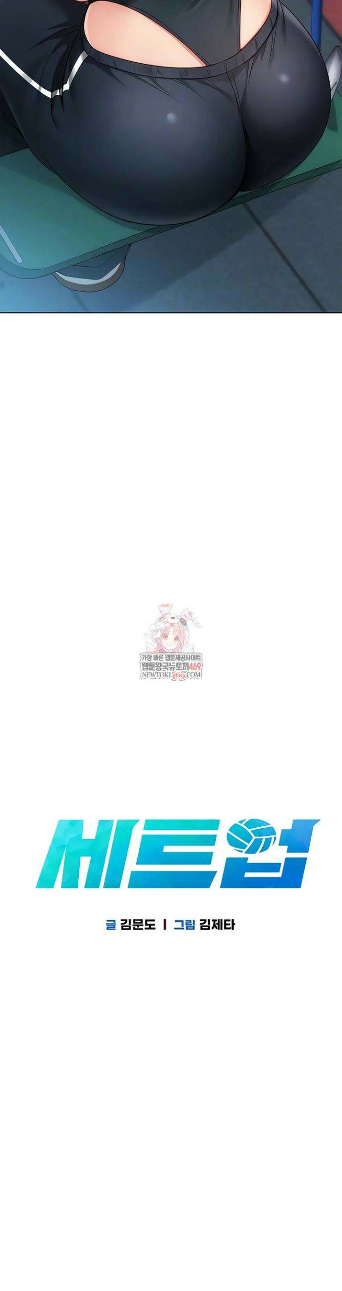 세트업 89화 6
