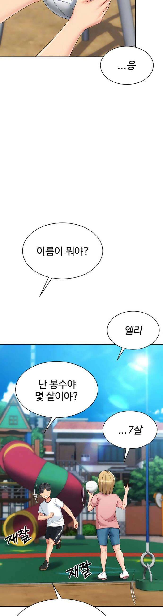 세트업 89화 10