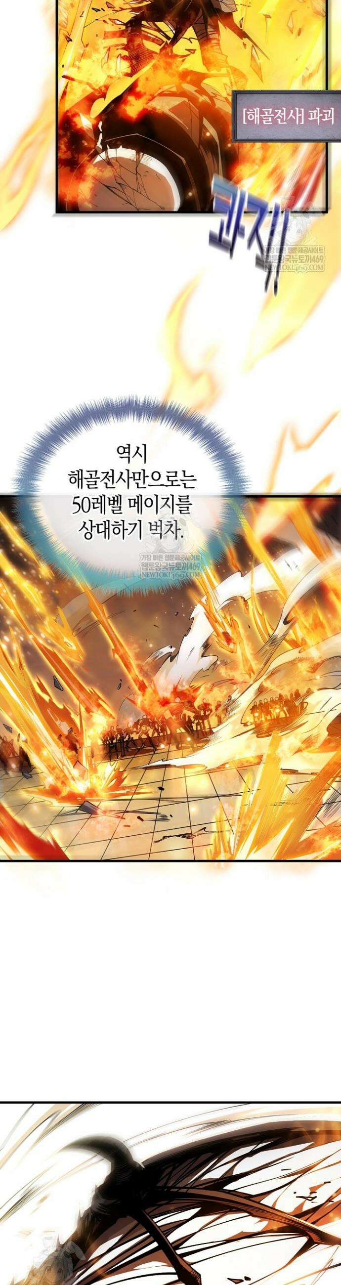 유일무이의 네크로맨서 88화 2
