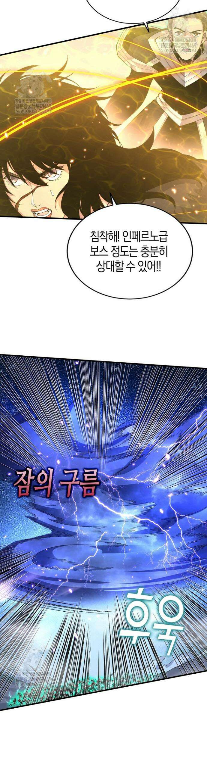 유일무이의 네크로맨서 88화 7