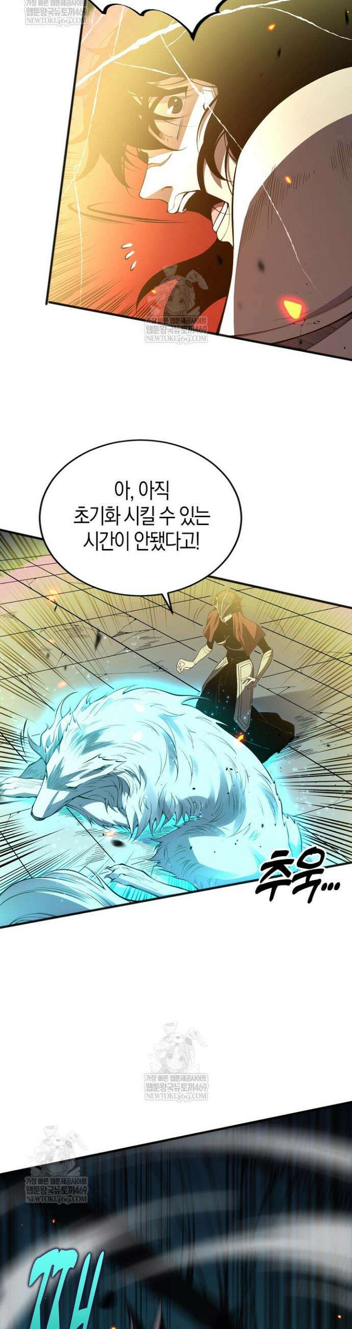 유일무이의 네크로맨서 88화 20