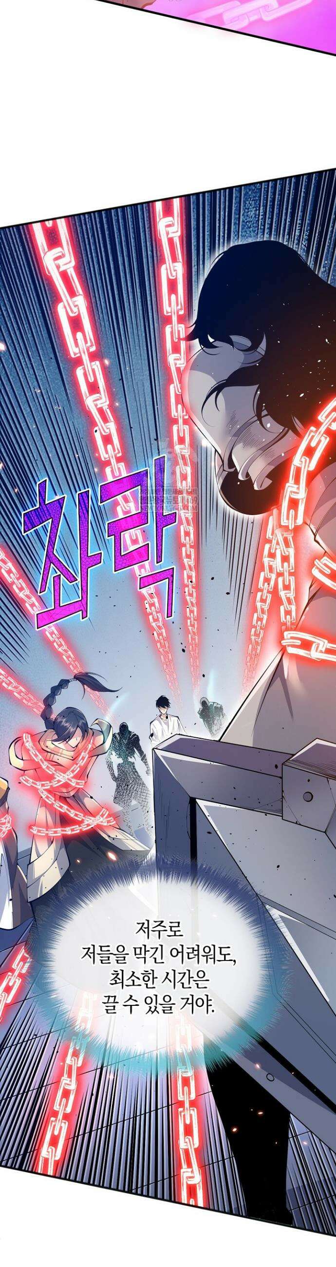 유일무이의 네크로맨서 88화 29