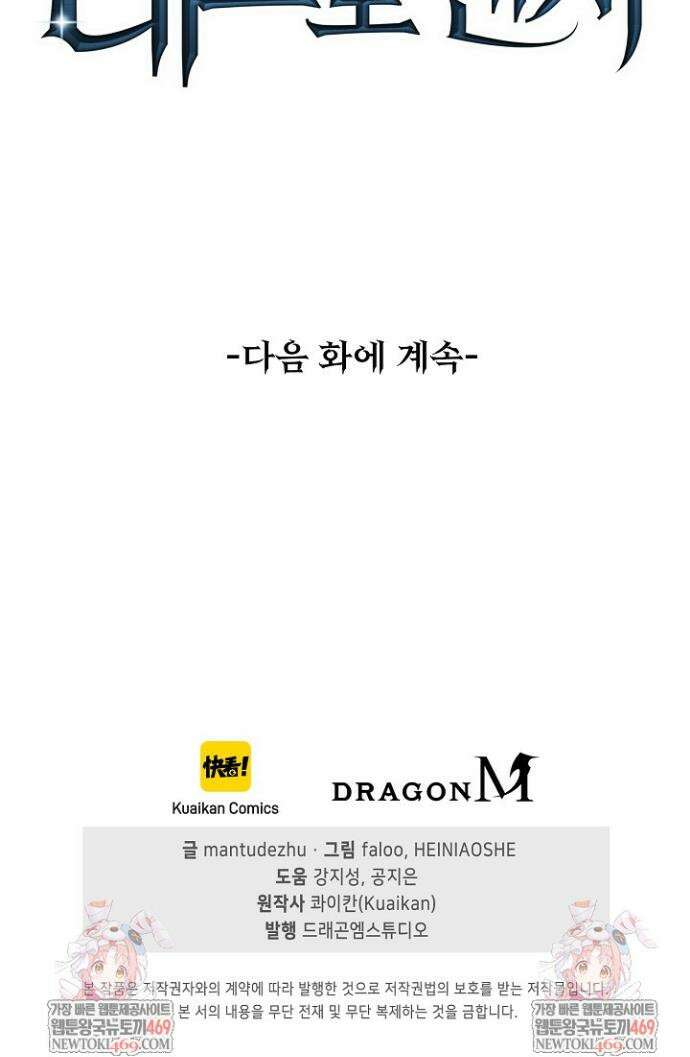 유일무이의 네크로맨서 88화 32