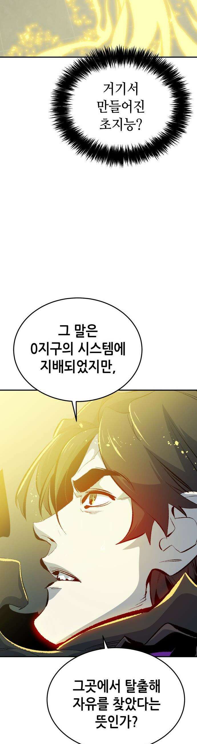 나 혼자 네크로맨서 - 외전) 퍼펙트 엔딩 - 1 2