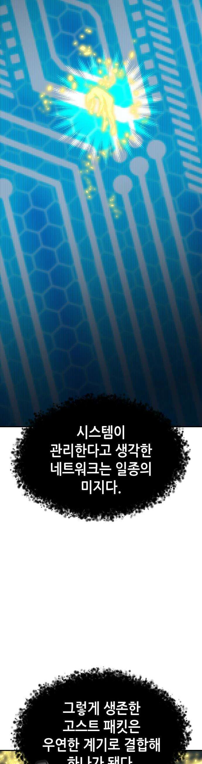 나 혼자 네크로맨서 - 외전) 퍼펙트 엔딩 - 1 6