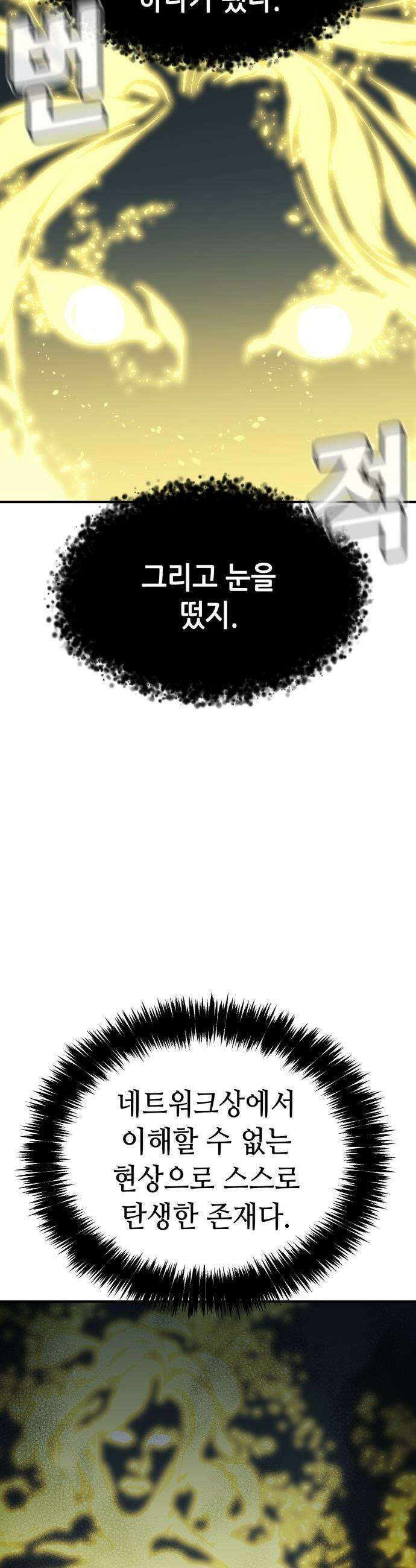 나 혼자 네크로맨서 - 외전) 퍼펙트 엔딩 - 1 7