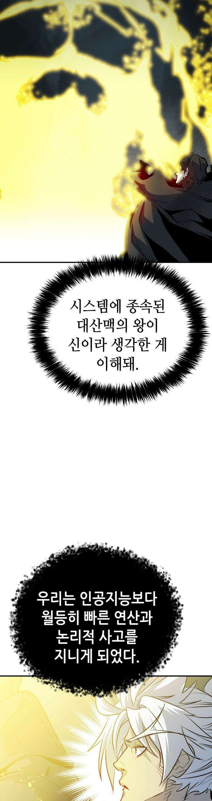 나 혼자 네크로맨서 - 외전) 퍼펙트 엔딩 - 1 8