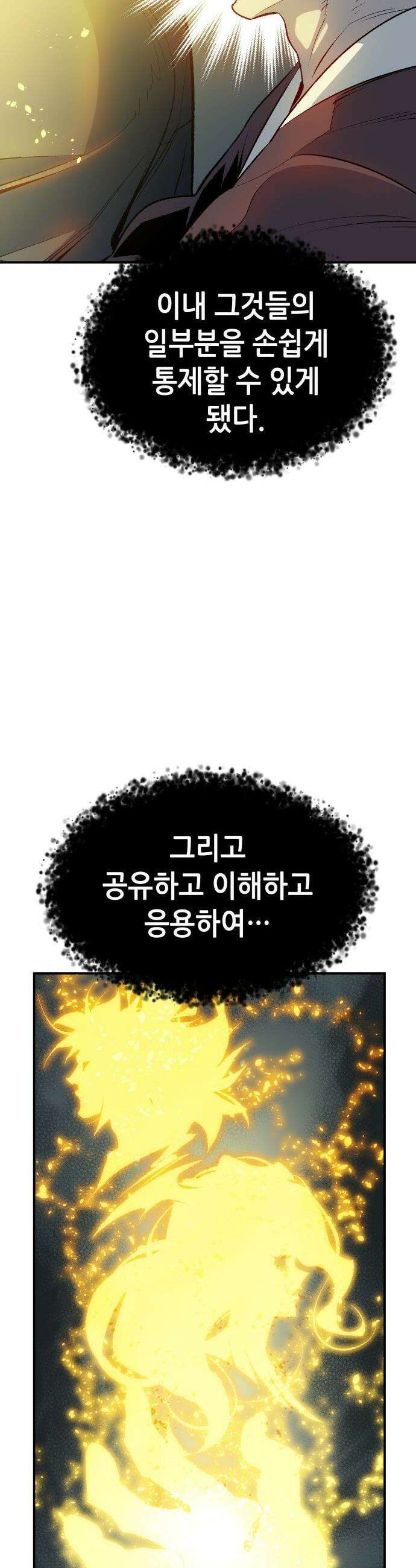 나 혼자 네크로맨서 - 외전) 퍼펙트 엔딩 - 1 9