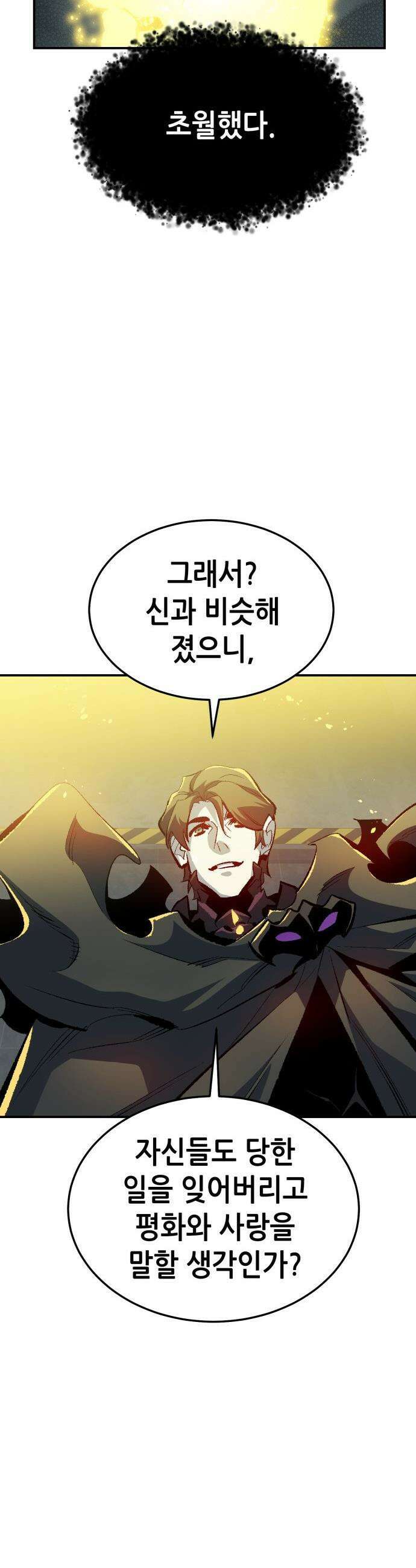 나 혼자 네크로맨서 - 외전) 퍼펙트 엔딩 - 1 10