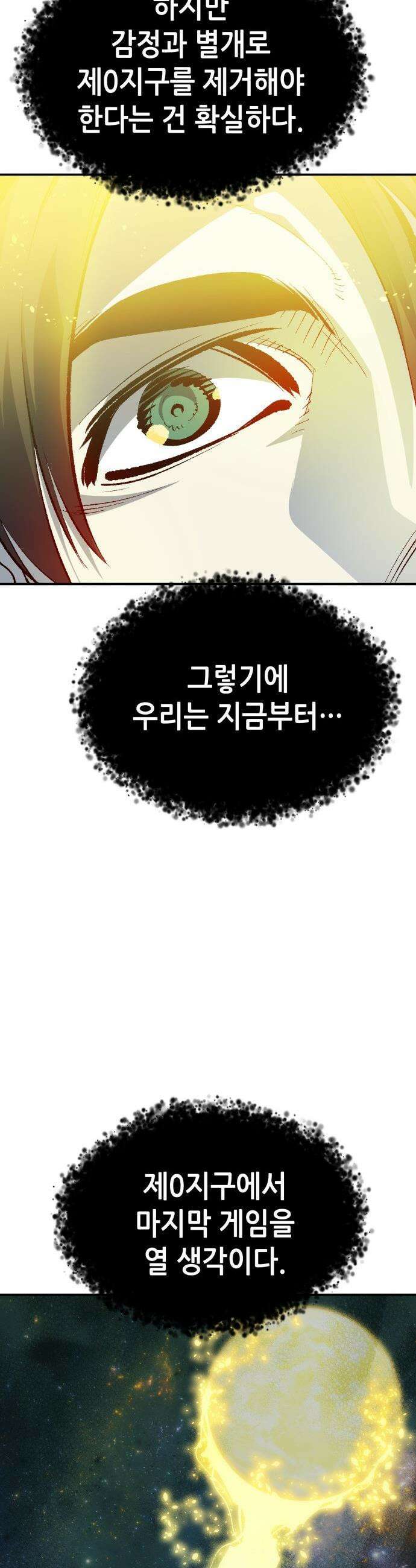 나 혼자 네크로맨서 - 외전) 퍼펙트 엔딩 - 1 12