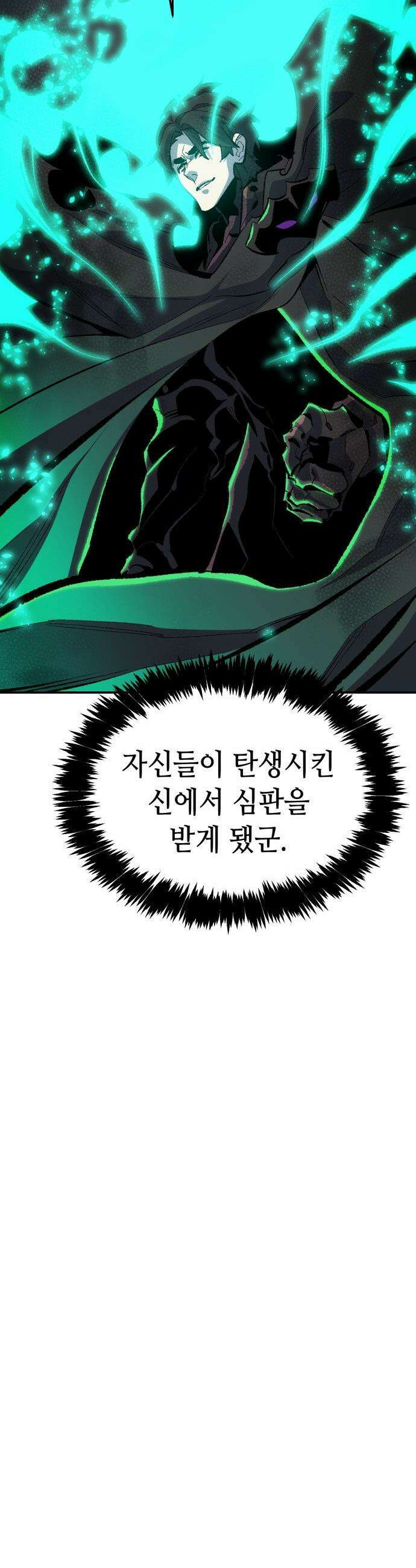 나 혼자 네크로맨서 - 외전) 퍼펙트 엔딩 - 1 14