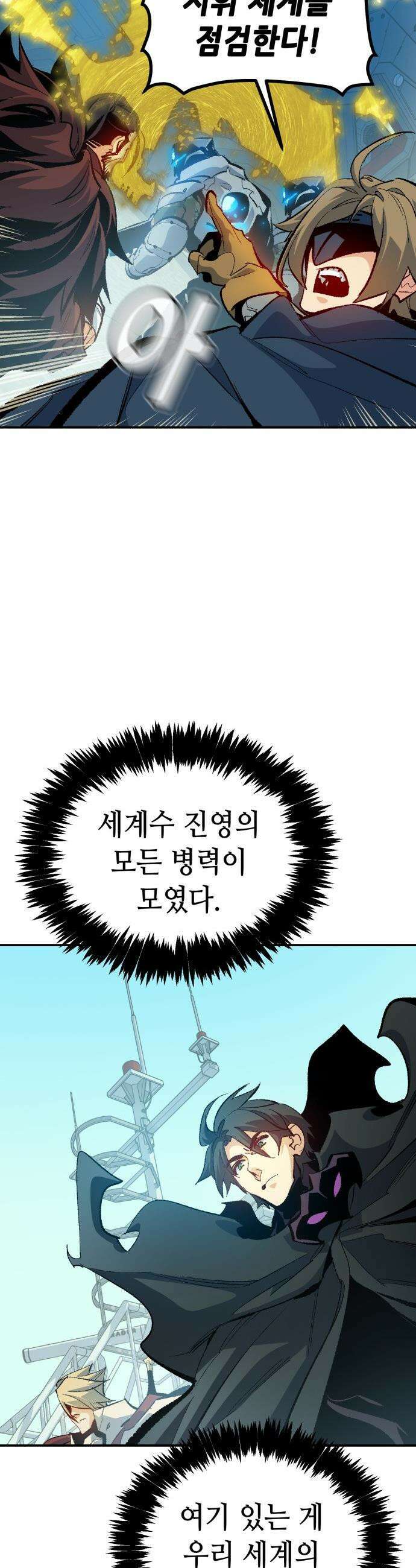나 혼자 네크로맨서 - 외전) 퍼펙트 엔딩 - 1 22