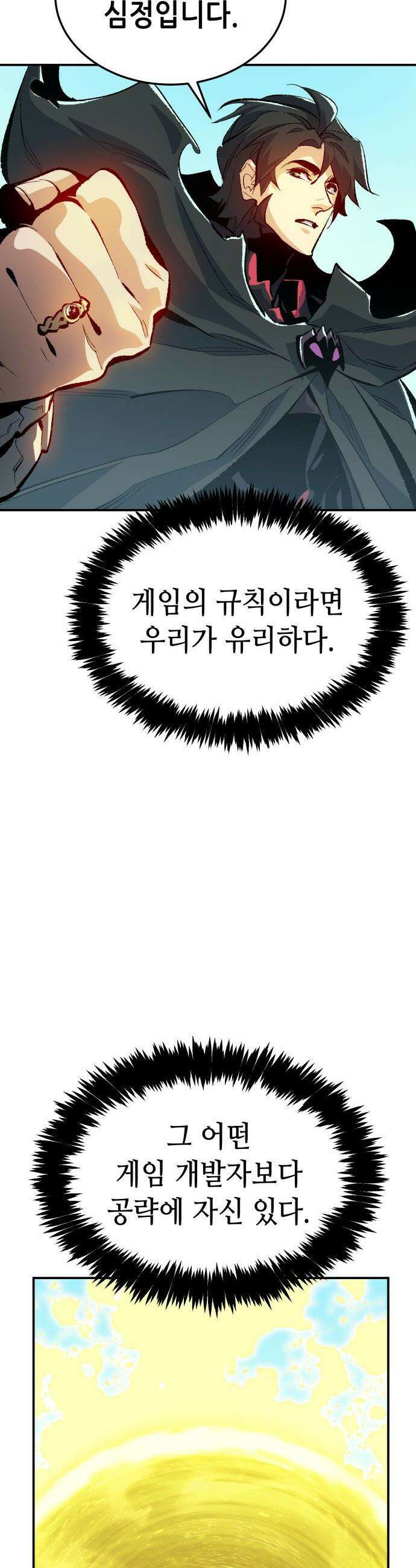 나 혼자 네크로맨서 - 외전) 퍼펙트 엔딩 - 1 25