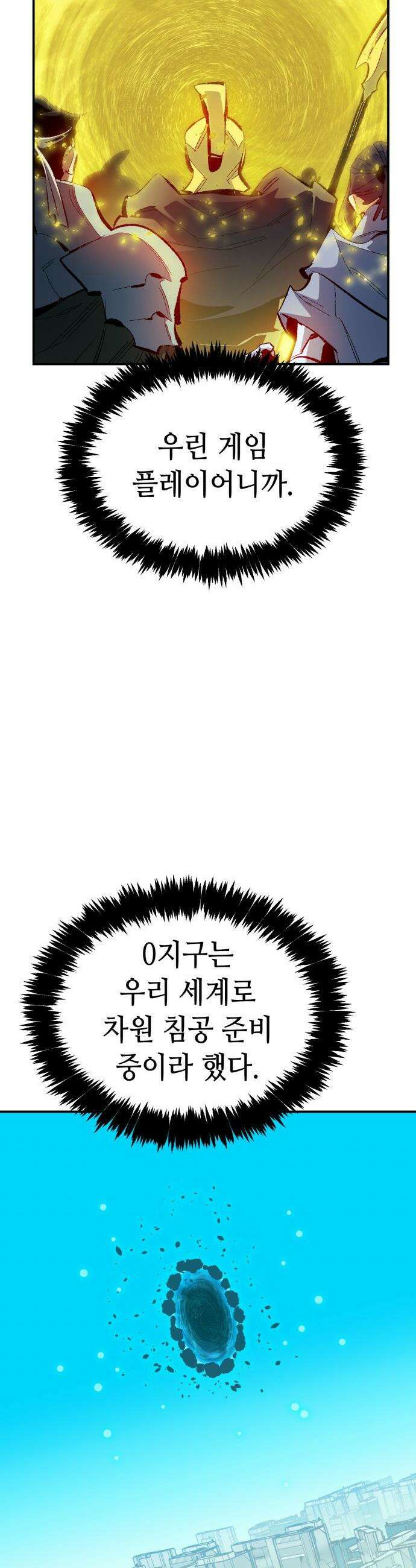 나 혼자 네크로맨서 - 외전) 퍼펙트 엔딩 - 1 26