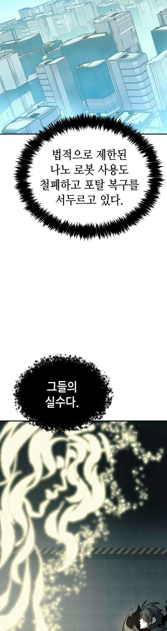 나 혼자 네크로맨서 - 외전) 퍼펙트 엔딩 - 1 27