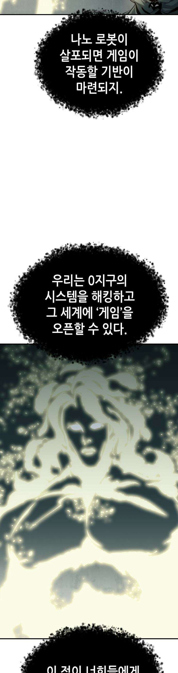 나 혼자 네크로맨서 - 외전) 퍼펙트 엔딩 - 1 28