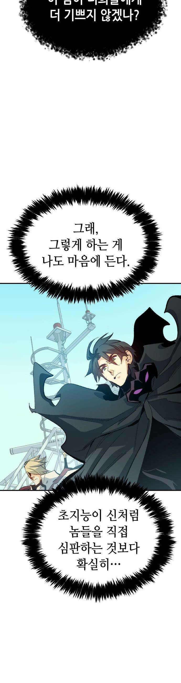 나 혼자 네크로맨서 - 외전) 퍼펙트 엔딩 - 1 29