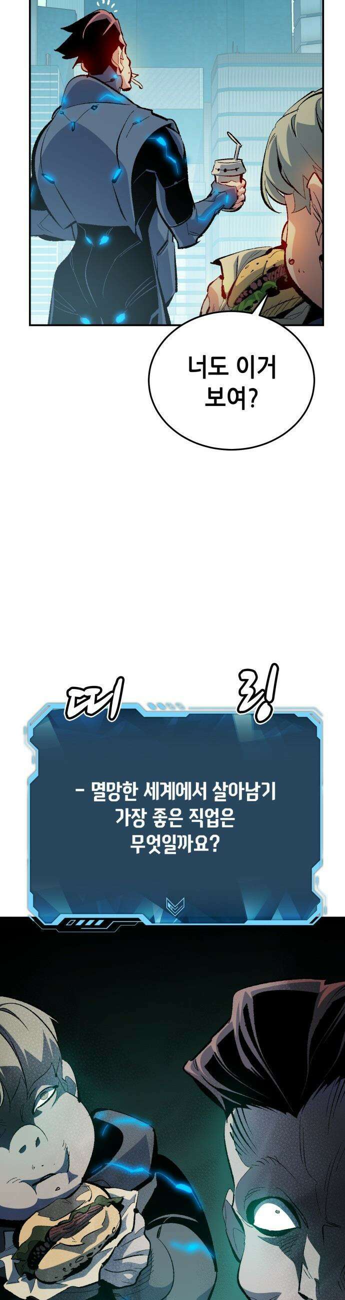 나 혼자 네크로맨서 - 외전) 퍼펙트 엔딩 - 1 33