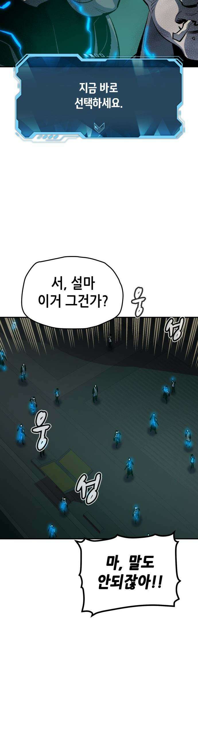 나 혼자 네크로맨서 - 외전) 퍼펙트 엔딩 - 1 34