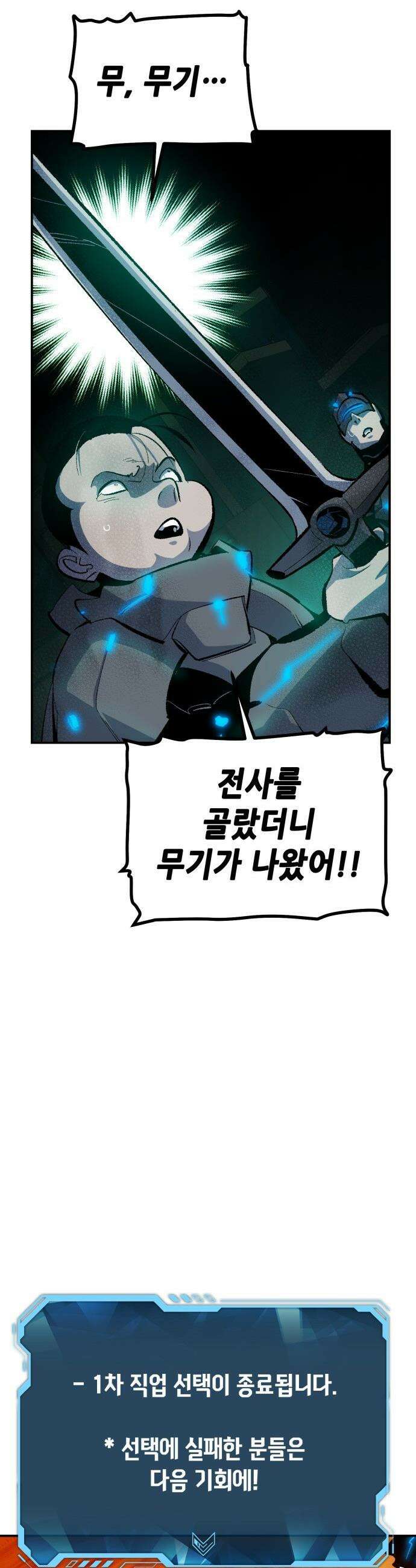 나 혼자 네크로맨서 - 외전) 퍼펙트 엔딩 - 1 35