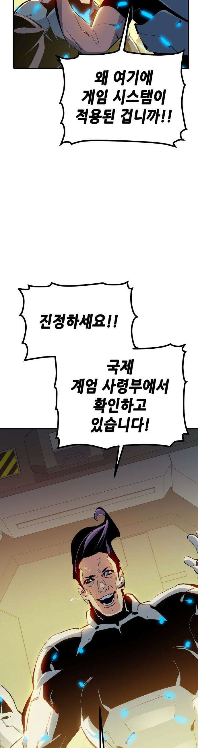나 혼자 네크로맨서 - 외전) 퍼펙트 엔딩 - 1 42
