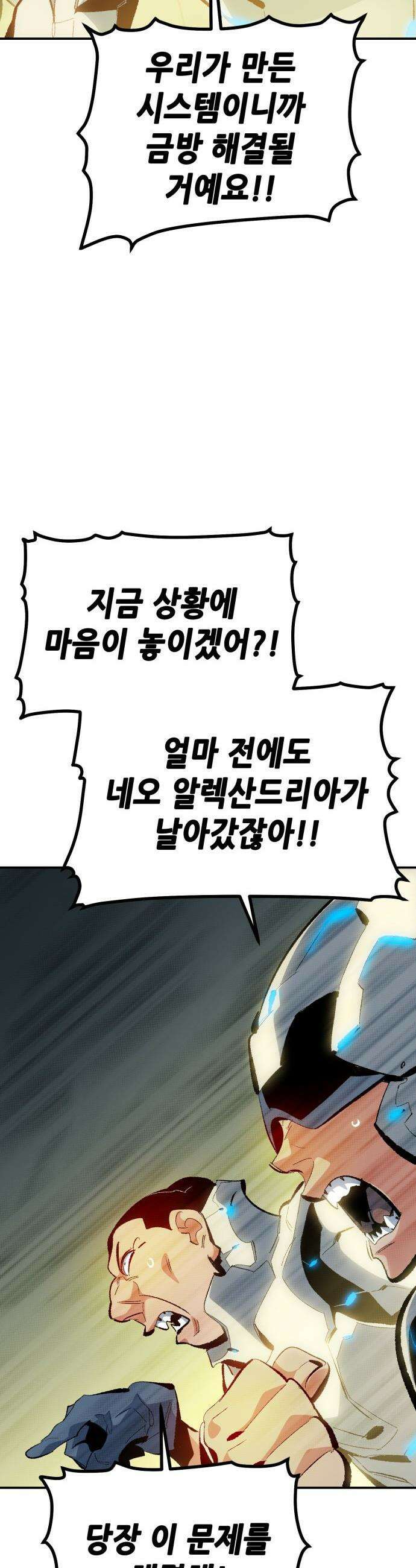 나 혼자 네크로맨서 - 외전) 퍼펙트 엔딩 - 1 43