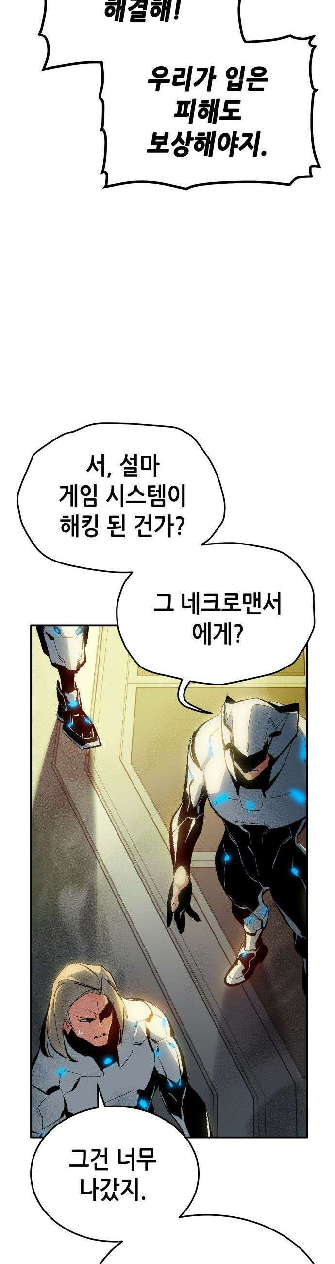 나 혼자 네크로맨서 - 외전) 퍼펙트 엔딩 - 1 44