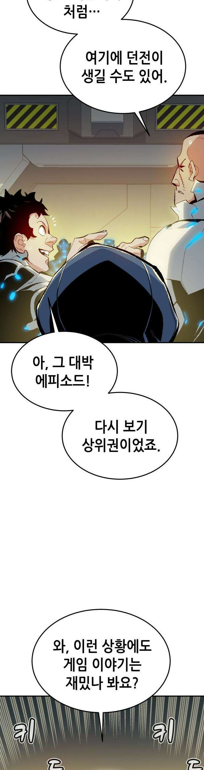 나 혼자 네크로맨서 - 외전) 퍼펙트 엔딩 - 1 46