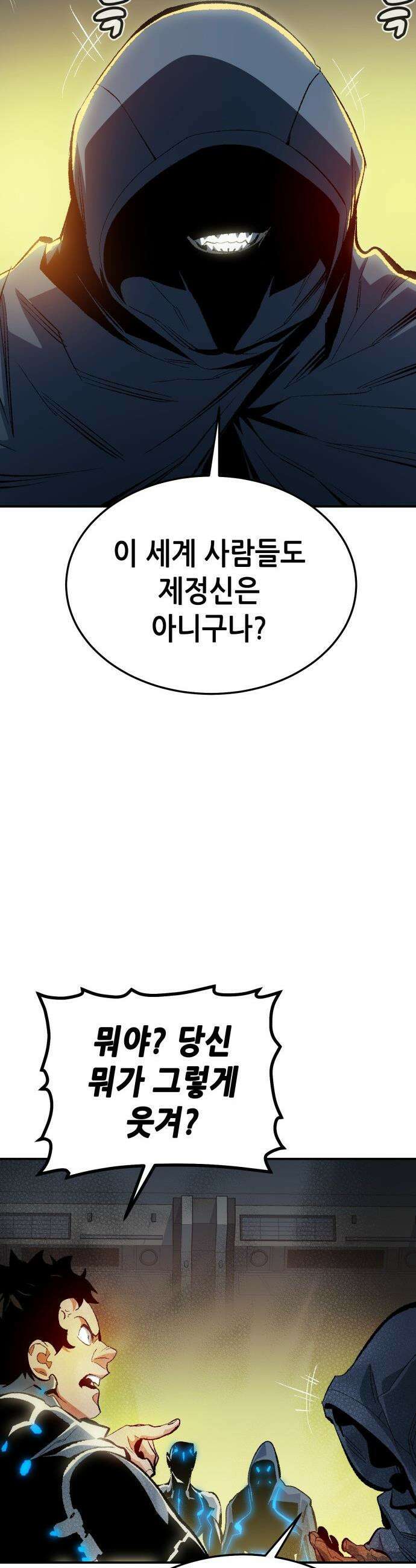 나 혼자 네크로맨서 - 외전) 퍼펙트 엔딩 - 1 47