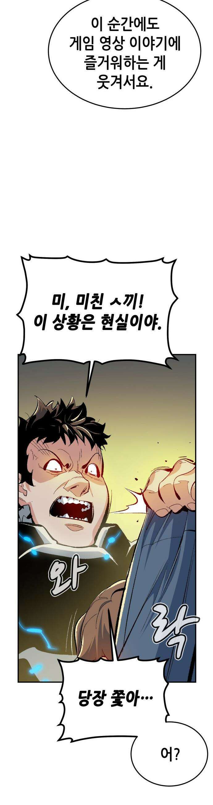 나 혼자 네크로맨서 - 외전) 퍼펙트 엔딩 - 1 48