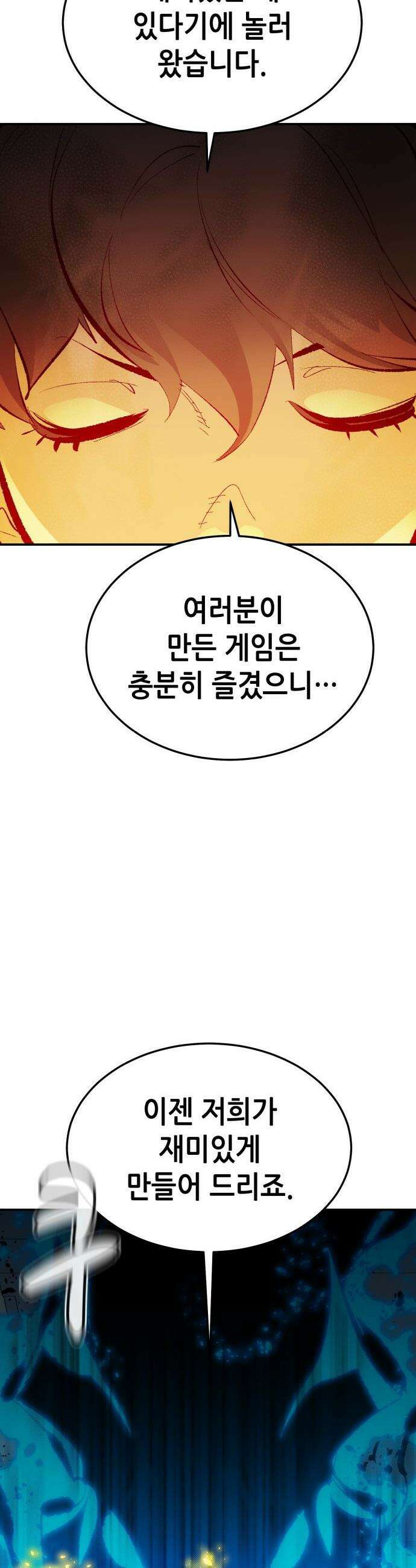 나 혼자 네크로맨서 - 외전) 퍼펙트 엔딩 - 1 51