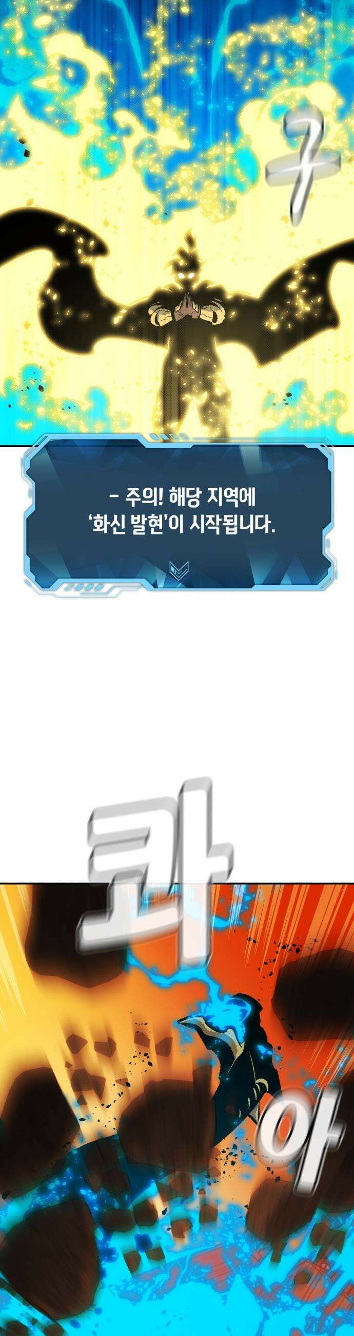 나 혼자 네크로맨서 - 외전) 퍼펙트 엔딩 - 1 52