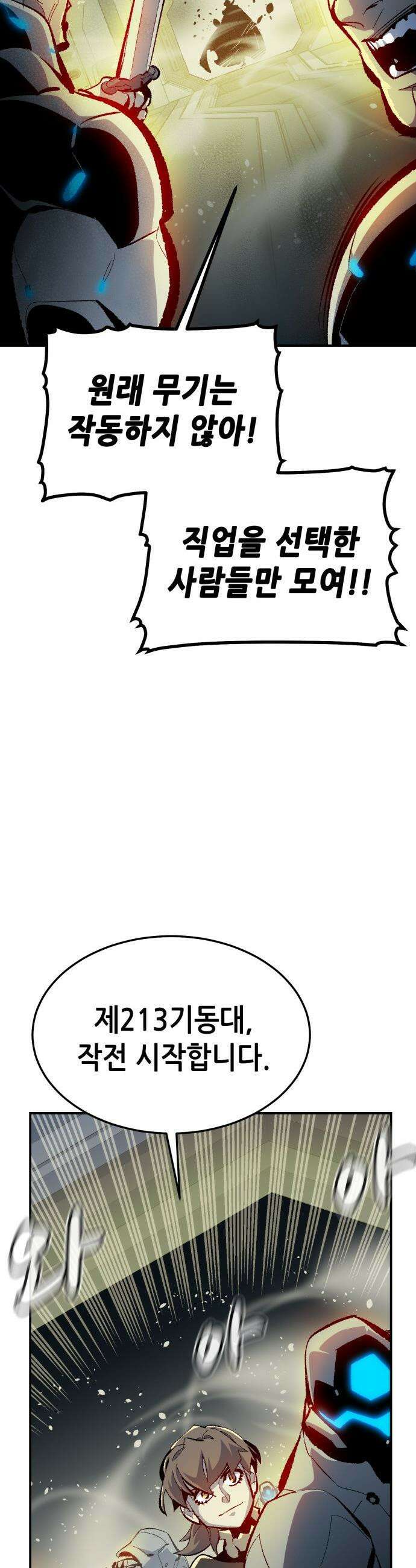 나 혼자 네크로맨서 - 외전) 퍼펙트 엔딩 - 1 54