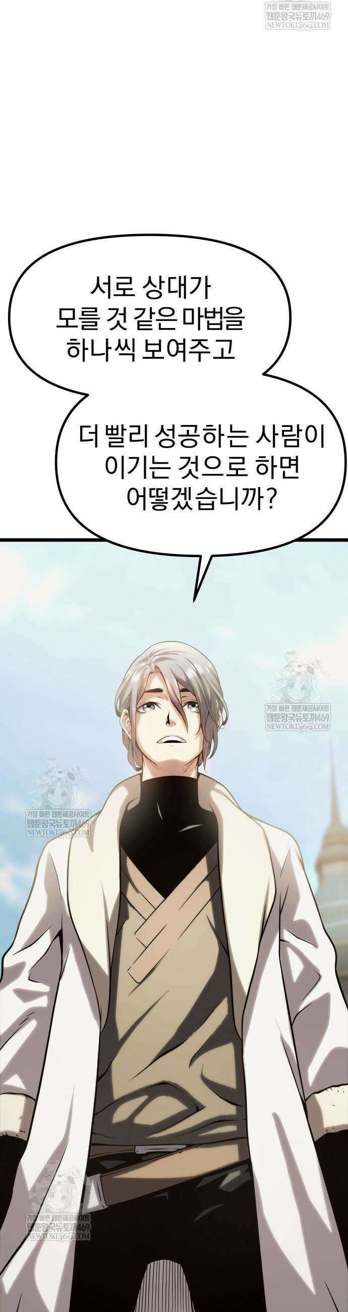 양치기 마법사 13화 6