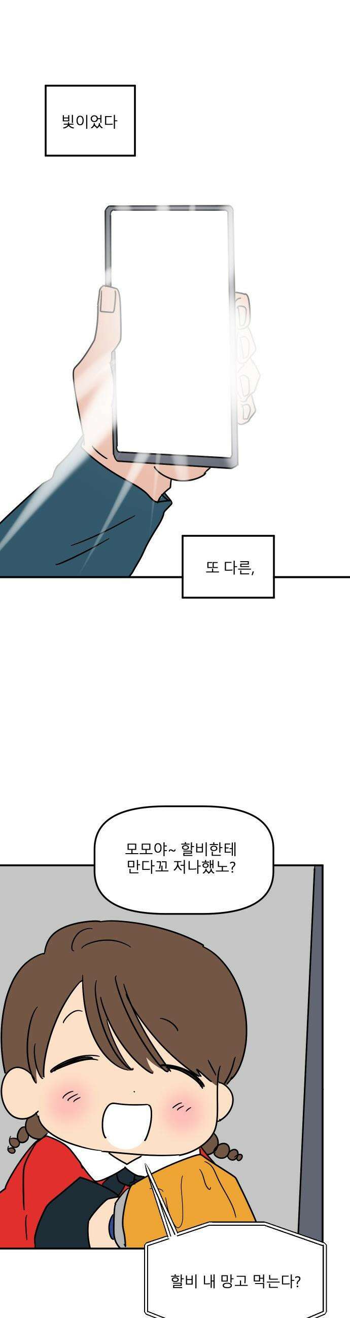 송이연 50살, 이혼 한 달 차 - 2부26화 4