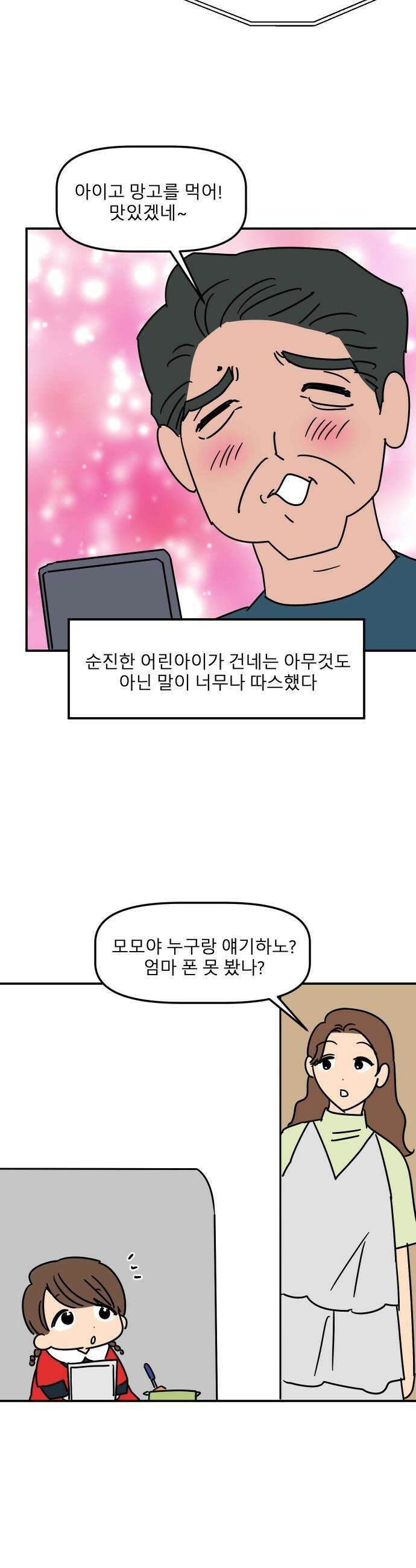 송이연 50살, 이혼 한 달 차 - 2부26화 5