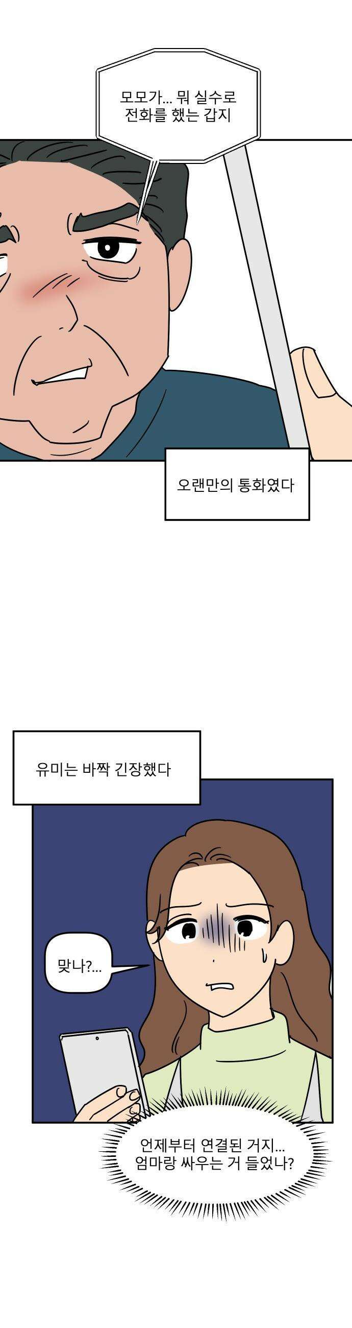 송이연 50살, 이혼 한 달 차 - 2부26화 7