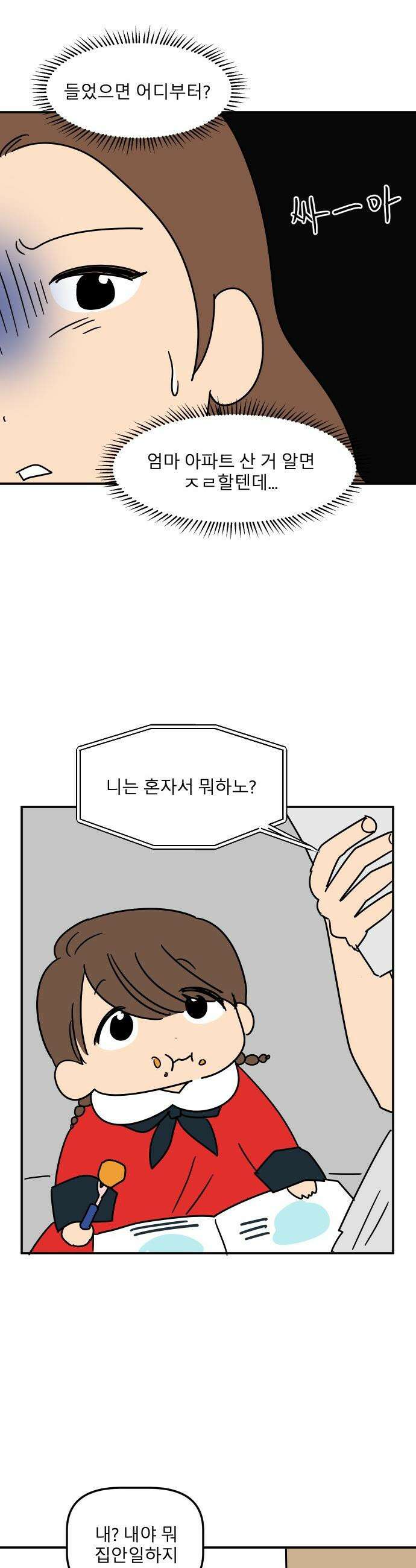 송이연 50살, 이혼 한 달 차 - 2부26화 8