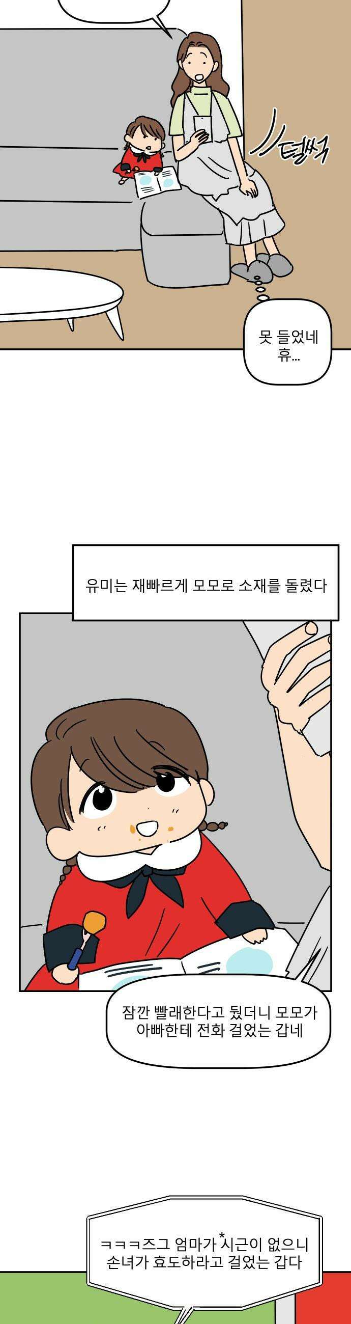 송이연 50살, 이혼 한 달 차 - 2부26화 9