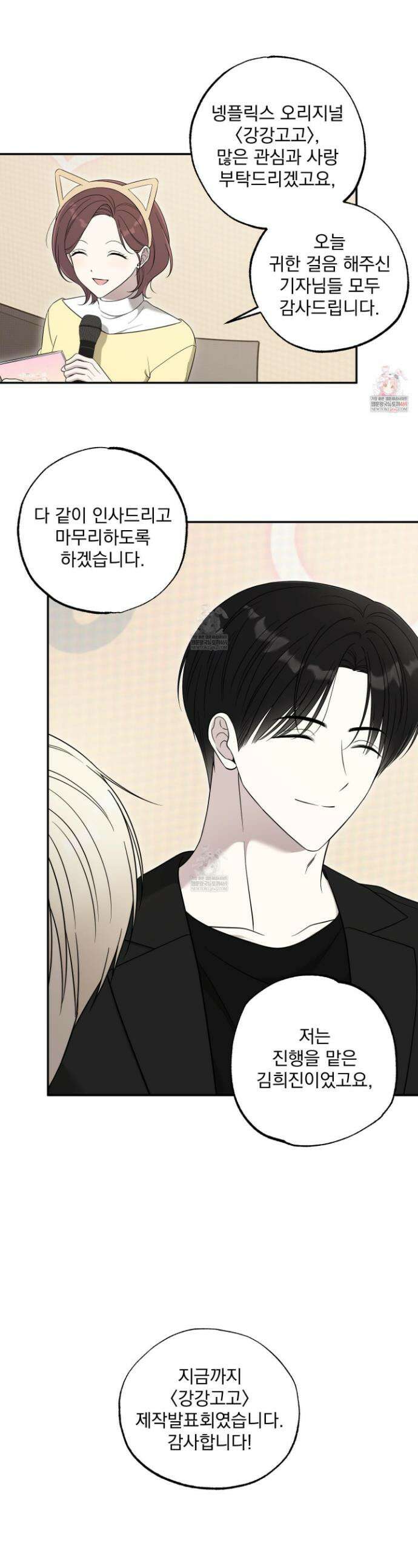 냥자친구 길들이기 27화 1