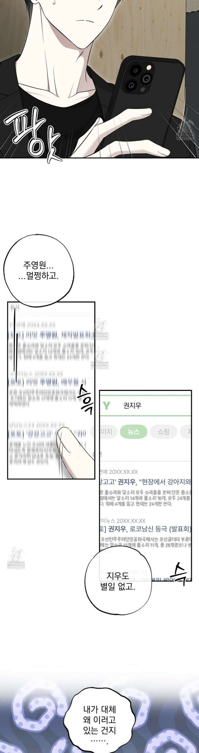 냥자친구 길들이기 27화 4