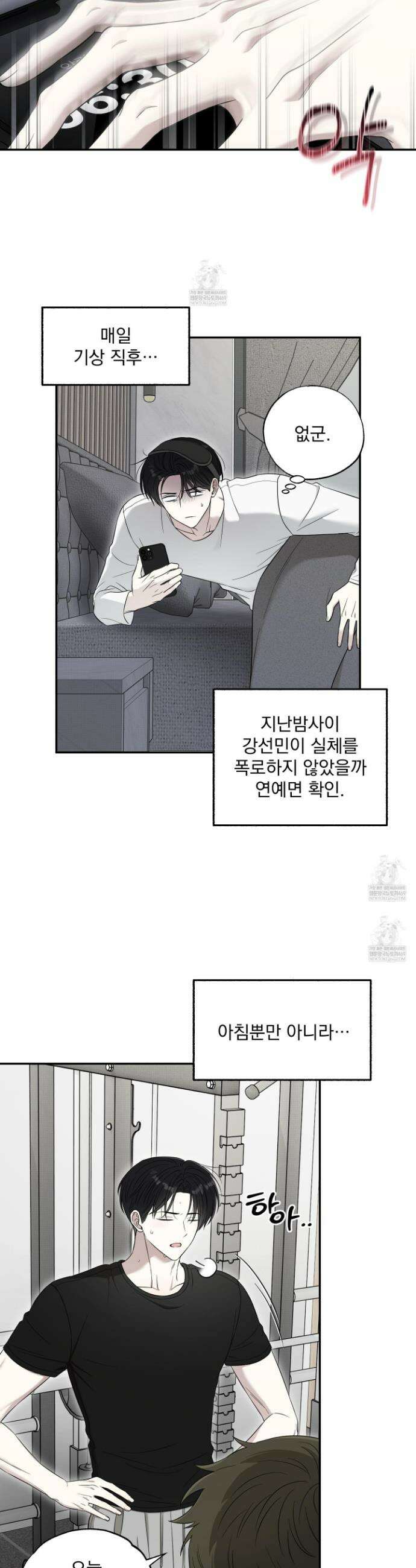 냥자친구 길들이기 27화 6