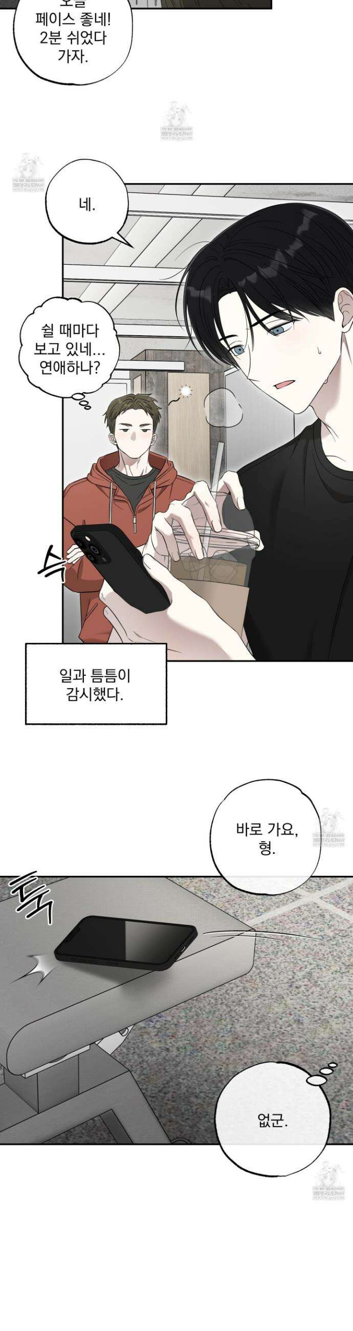 냥자친구 길들이기 27화 7