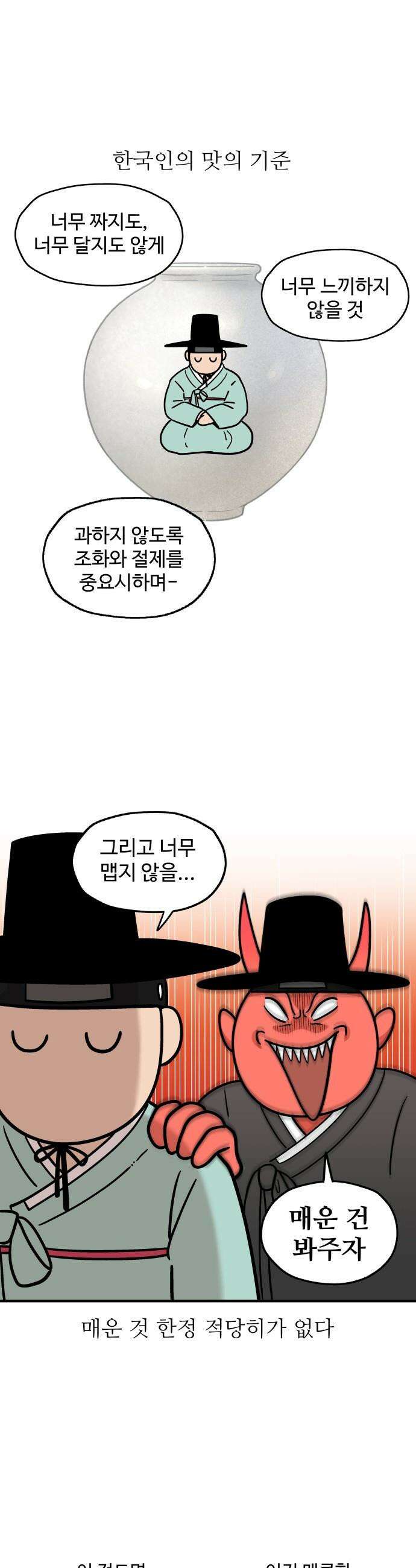 먹는 인생2 - 35화 매콤 치즈 닭갈비 1