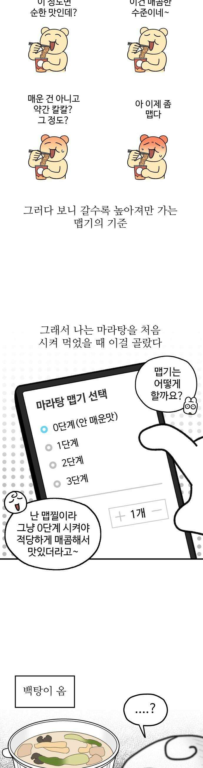 먹는 인생2 - 35화 매콤 치즈 닭갈비 2