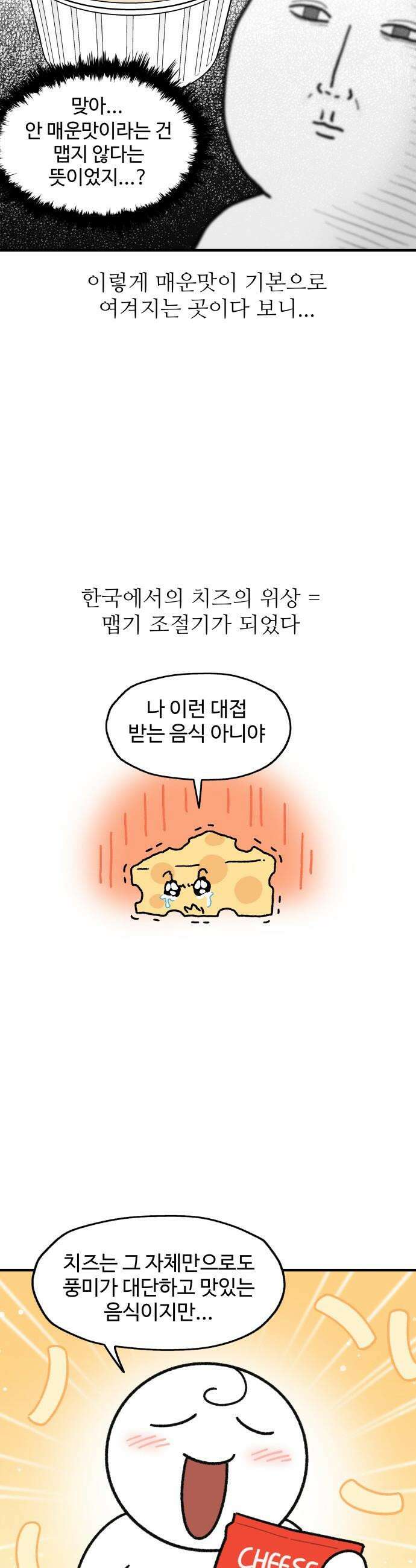 먹는 인생2 - 35화 매콤 치즈 닭갈비 3