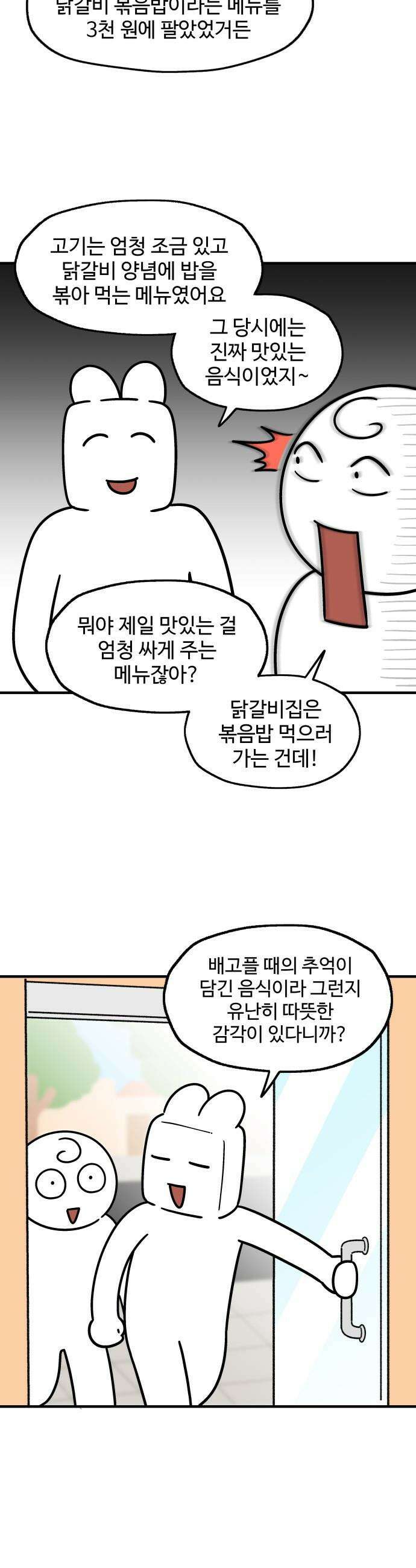 먹는 인생2 - 35화 매콤 치즈 닭갈비 5