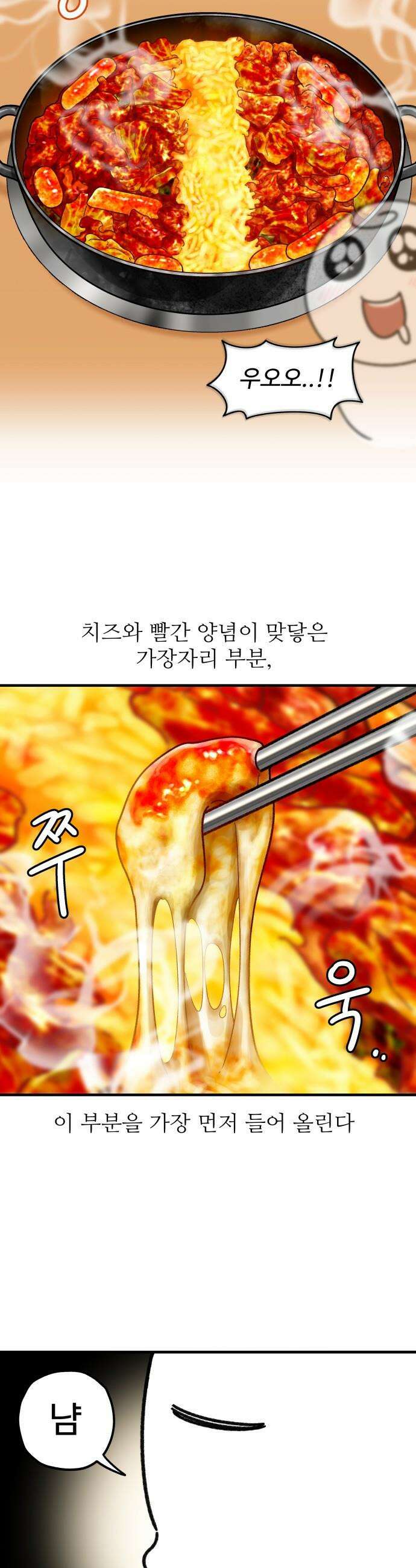 먹는 인생2 - 35화 매콤 치즈 닭갈비 7