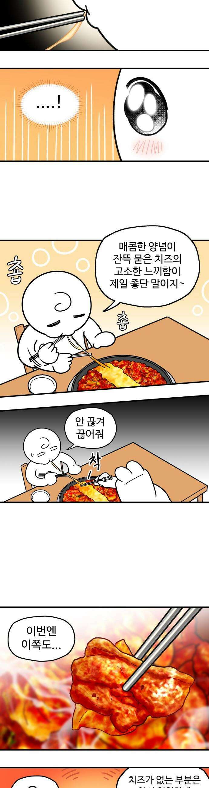 먹는 인생2 - 35화 매콤 치즈 닭갈비 8