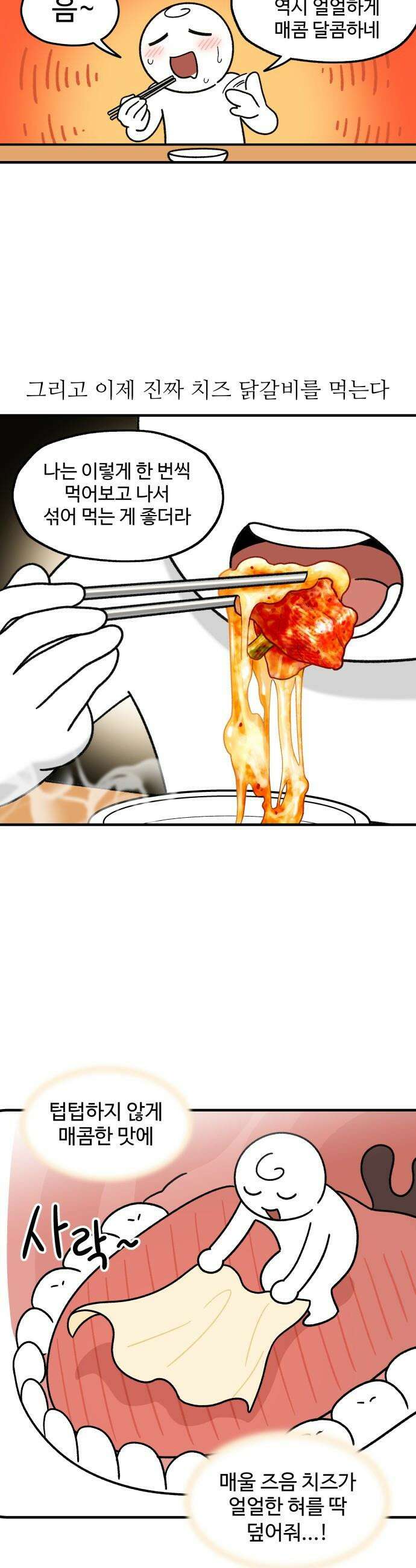 먹는 인생2 - 35화 매콤 치즈 닭갈비 9